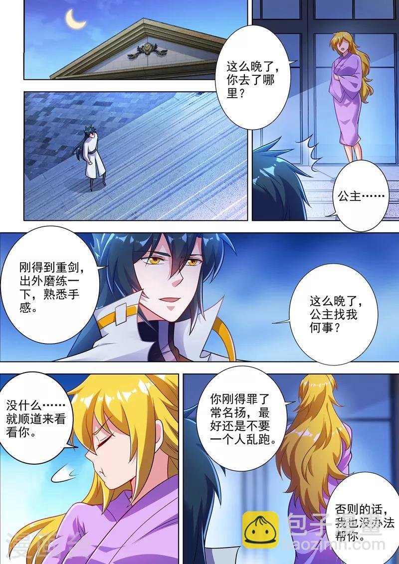 第310话 公主的心声
