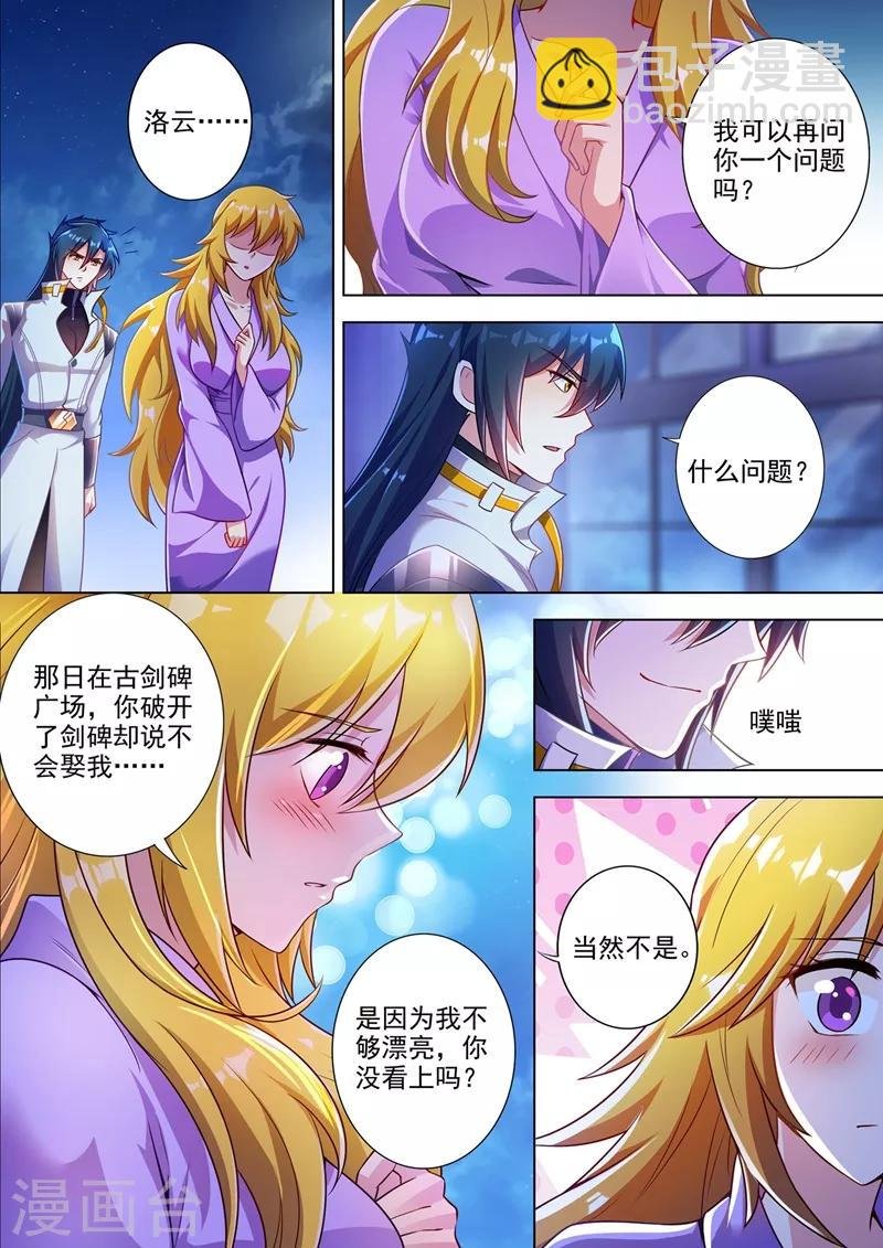 第310话 公主的心声