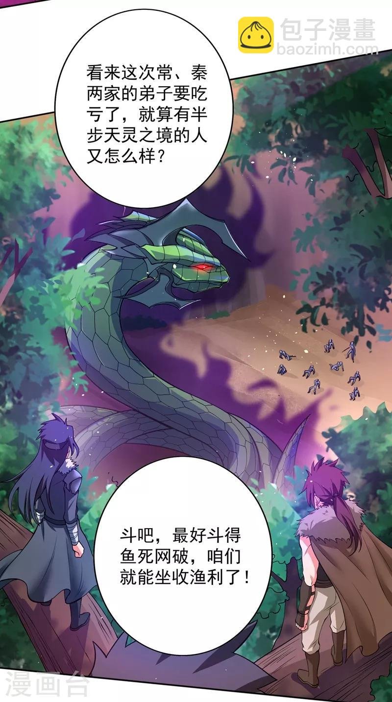 第317话 太虚噬灵蟒