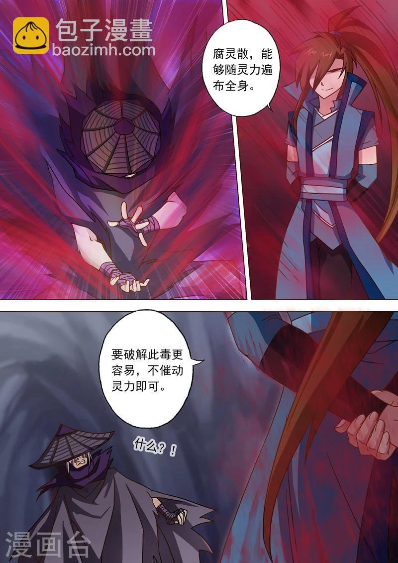 第32话 黯然血毒