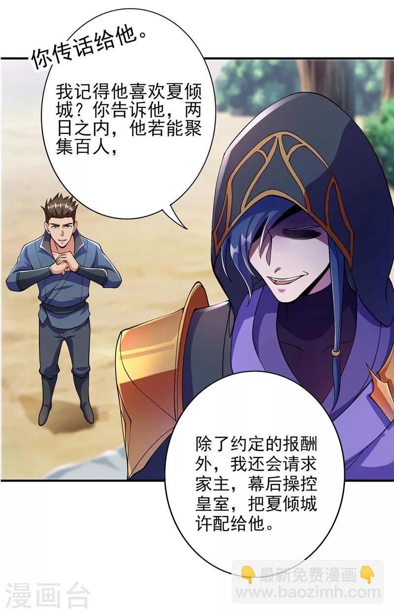 第320话 你居然算计我！