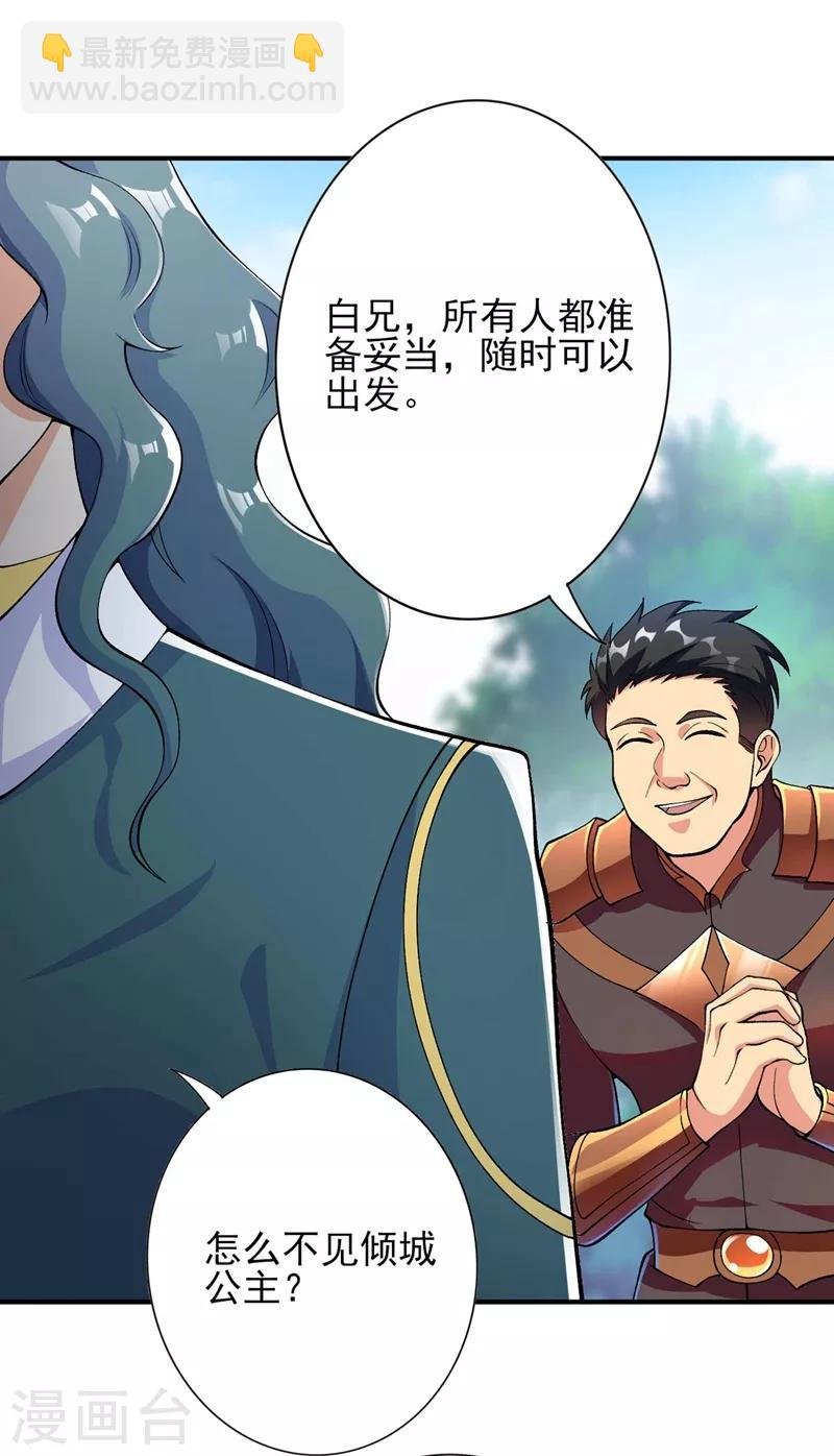 第320话 你居然算计我！