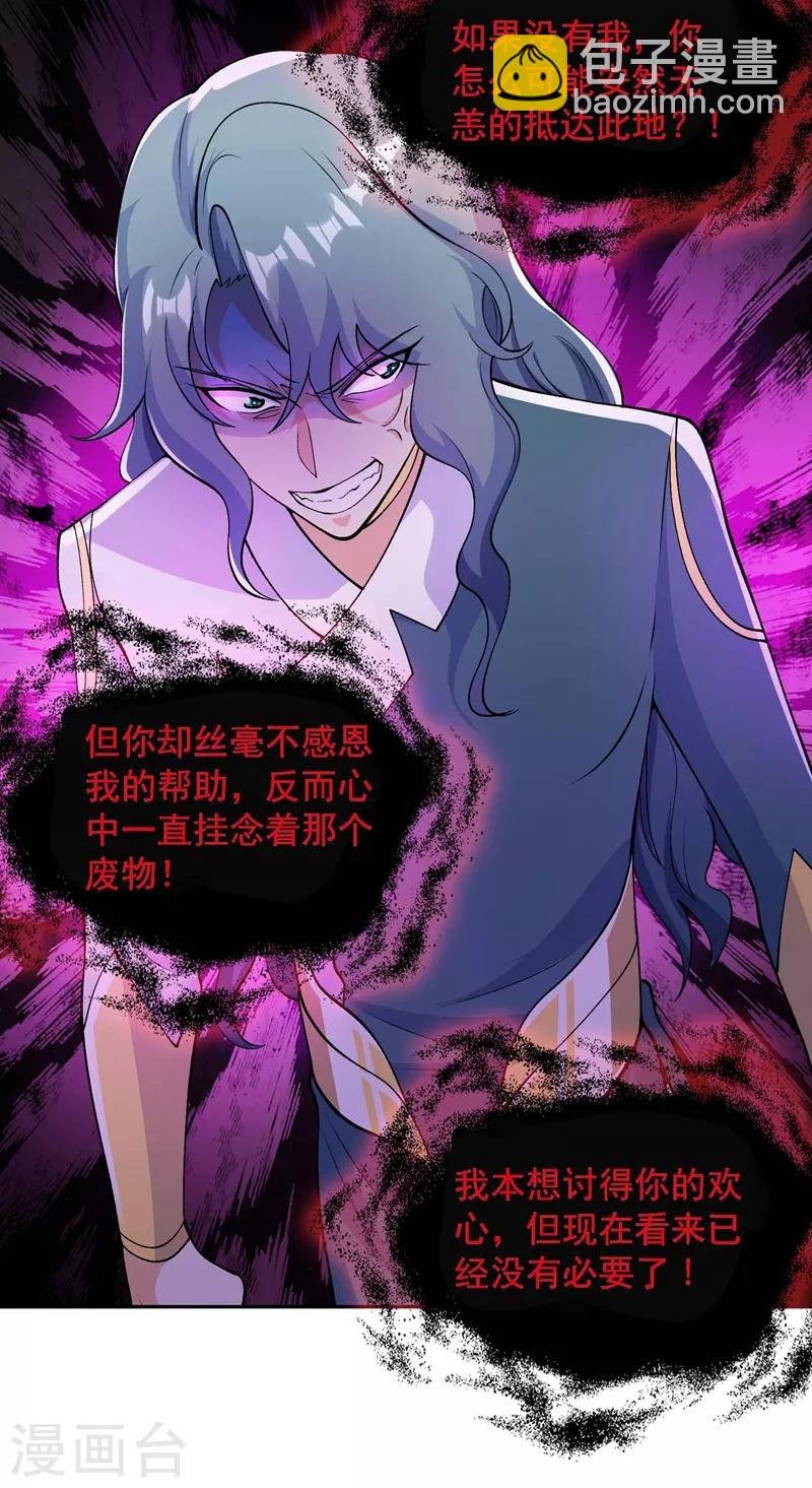 第320话 你居然算计我！