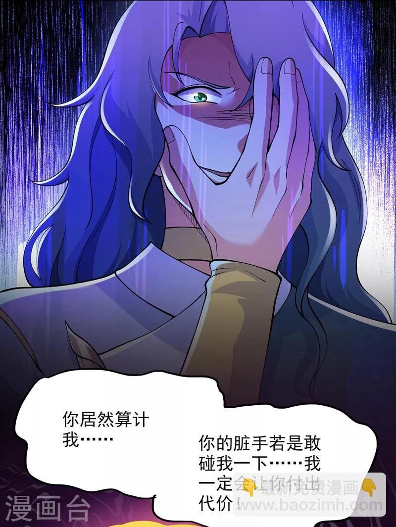 第320话 你居然算计我！