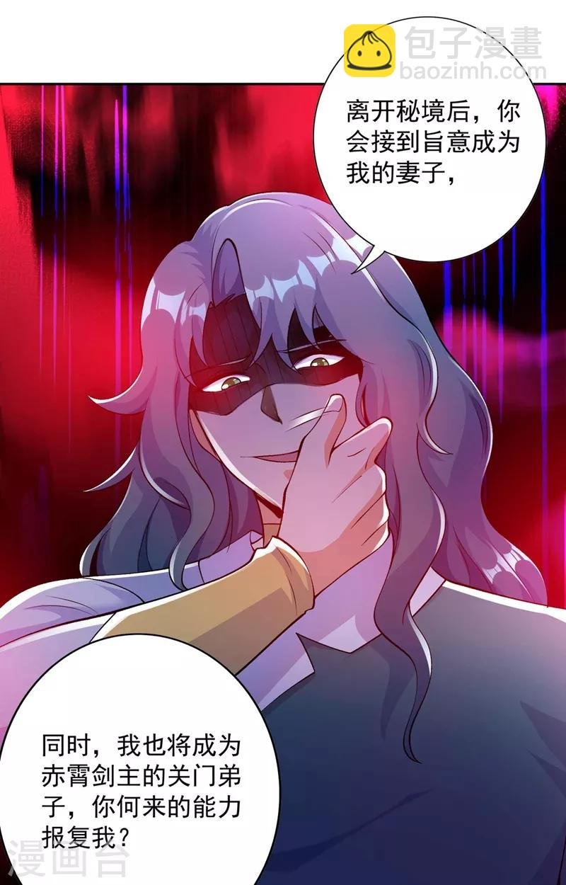 第320话 你居然算计我！