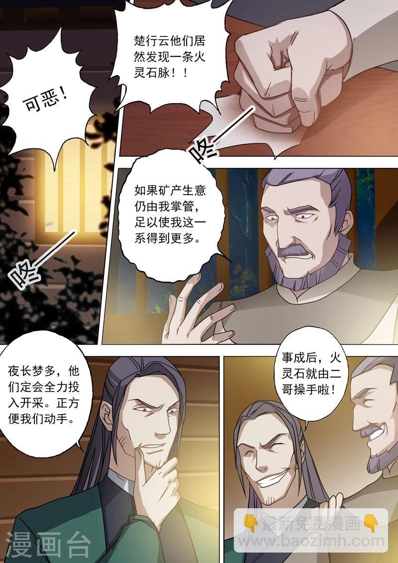 第33话 先下手为强