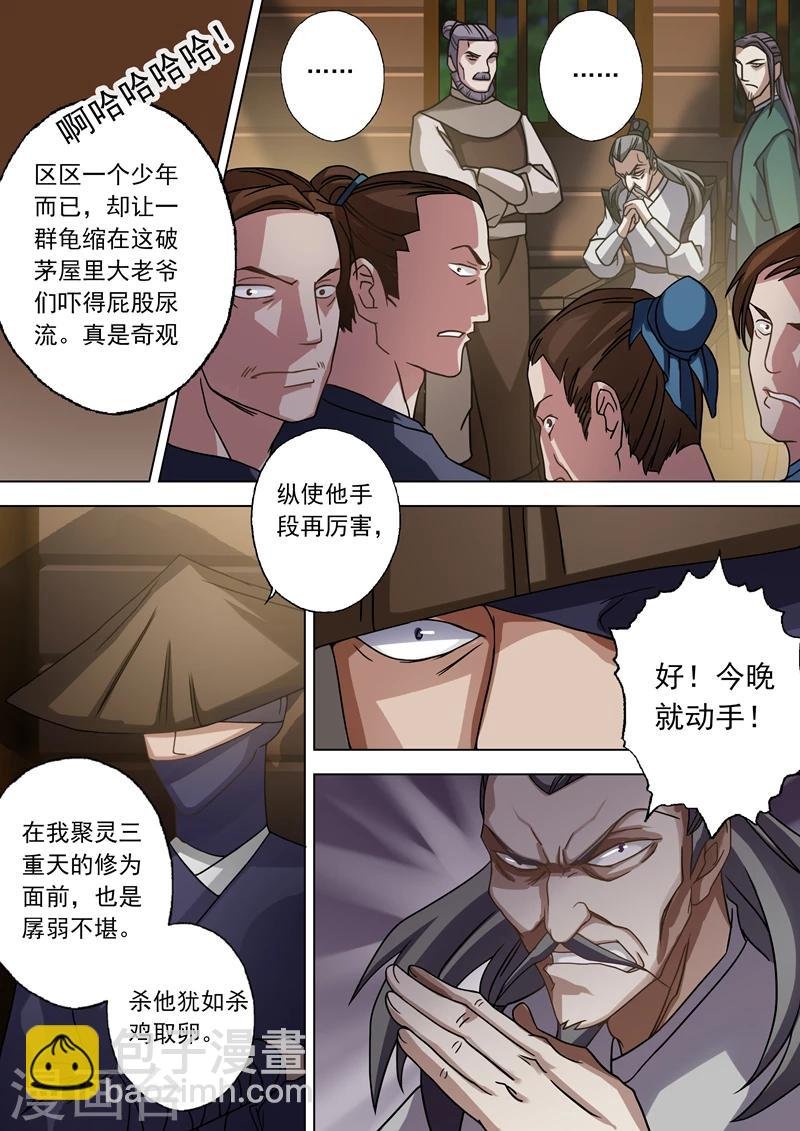 第33话 先下手为强