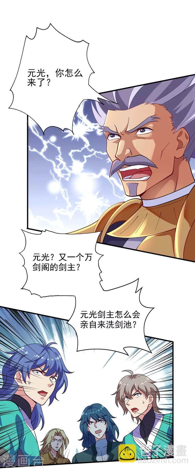 第333话 听说有人想做我师傅？