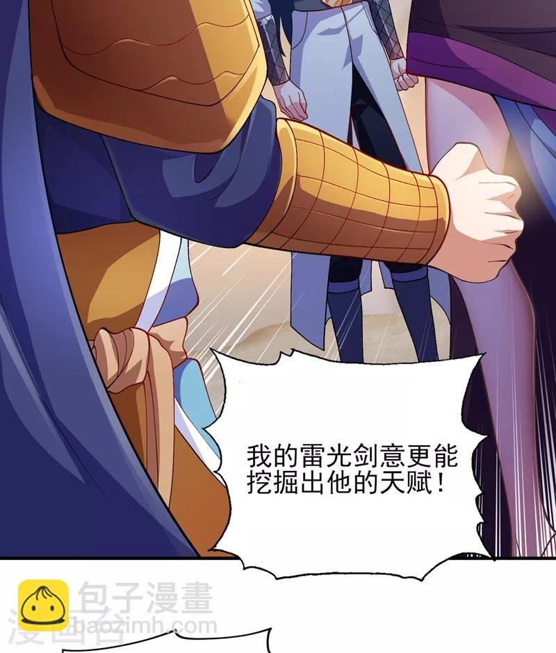 第334话 阁主与剑主哄抢收徒？