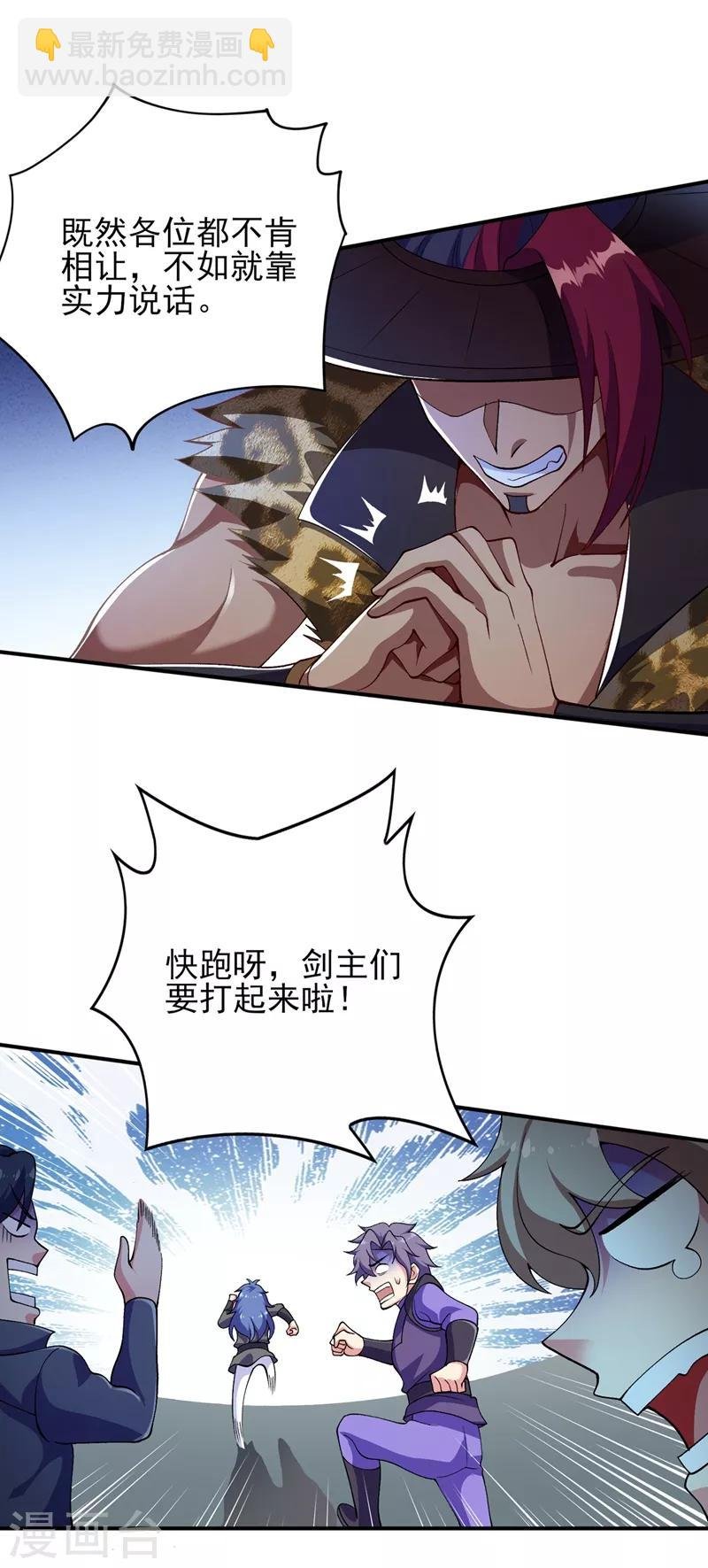 第334话 阁主与剑主哄抢收徒？