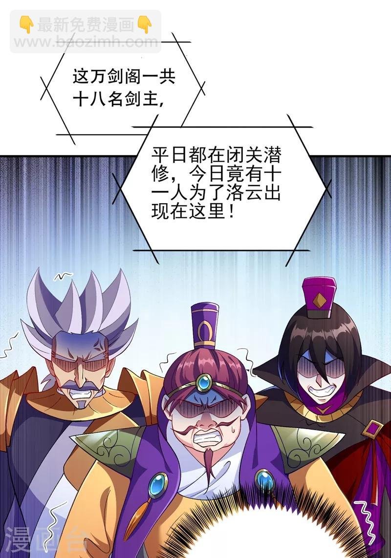 第334话 阁主与剑主哄抢收徒？