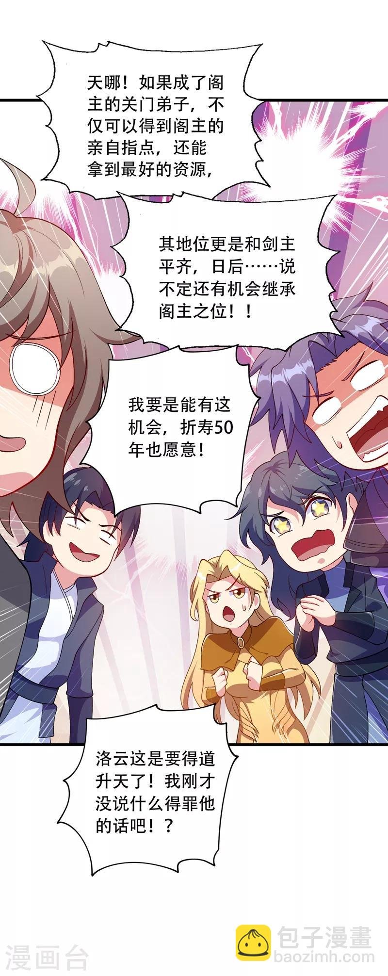 第334话 阁主与剑主哄抢收徒？