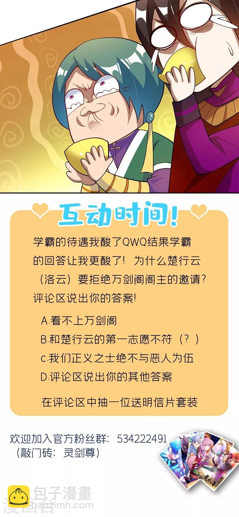 第334话 阁主与剑主哄抢收徒？