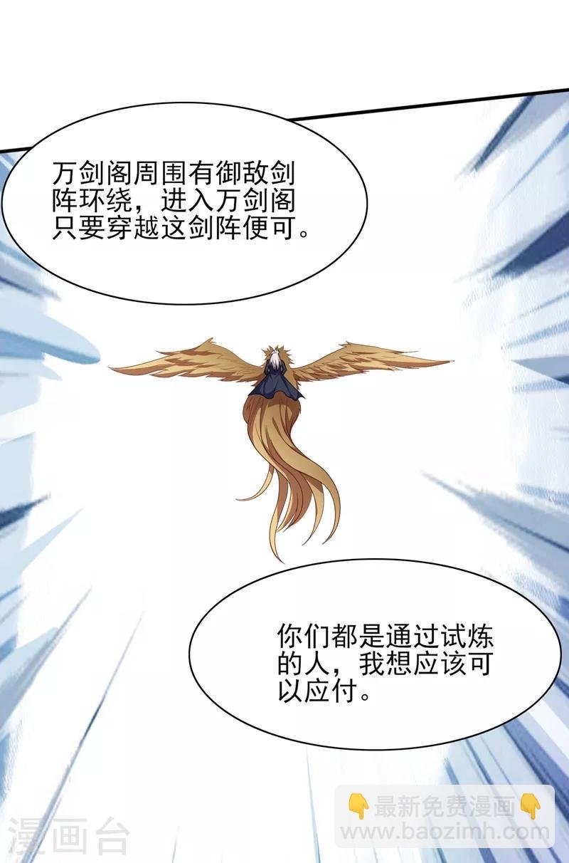 第336话 前往万剑阁