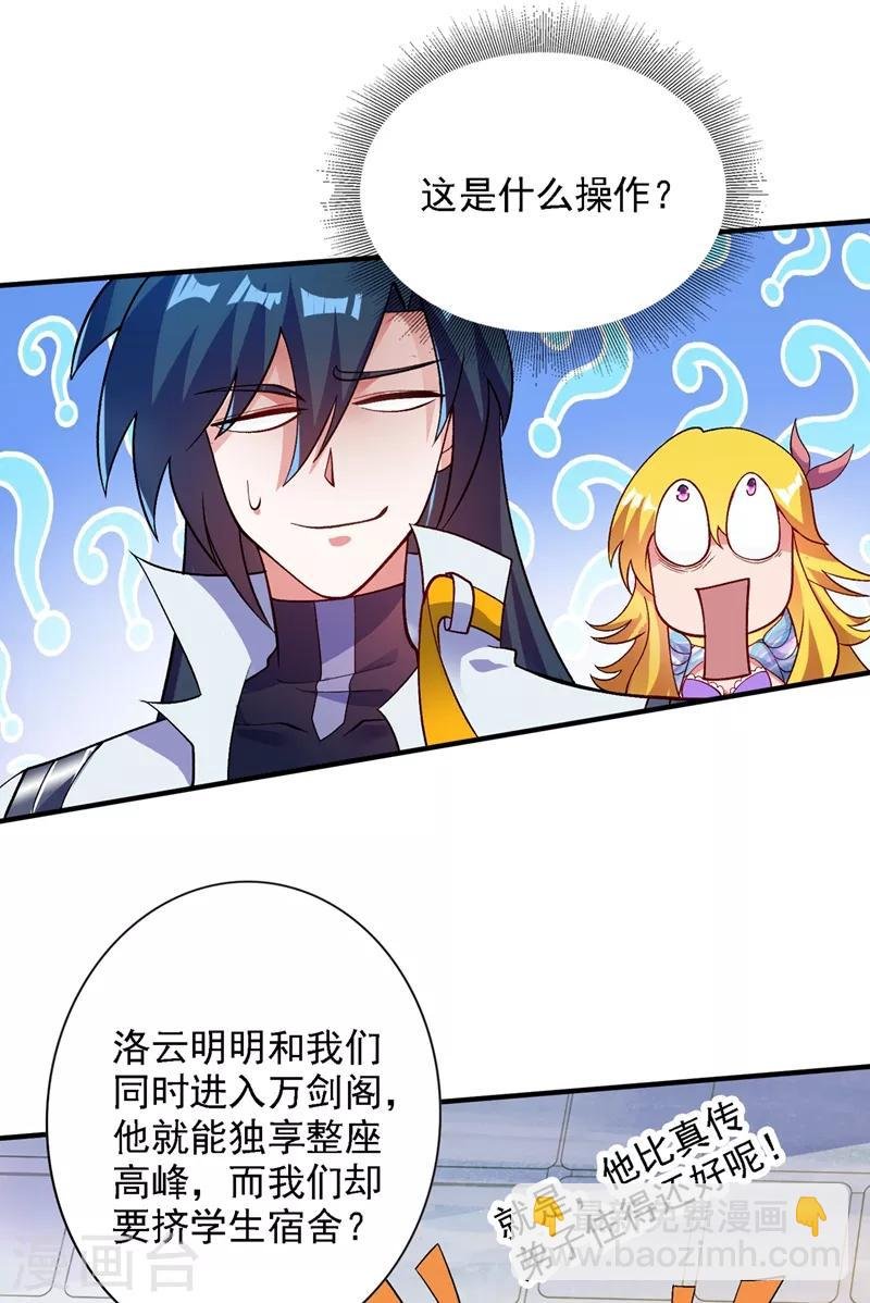 第337话 新荣誉剑主？！
