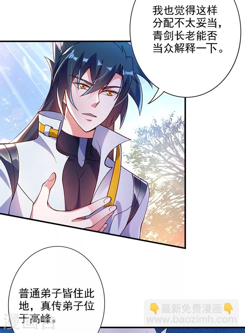 第337话 新荣誉剑主？！