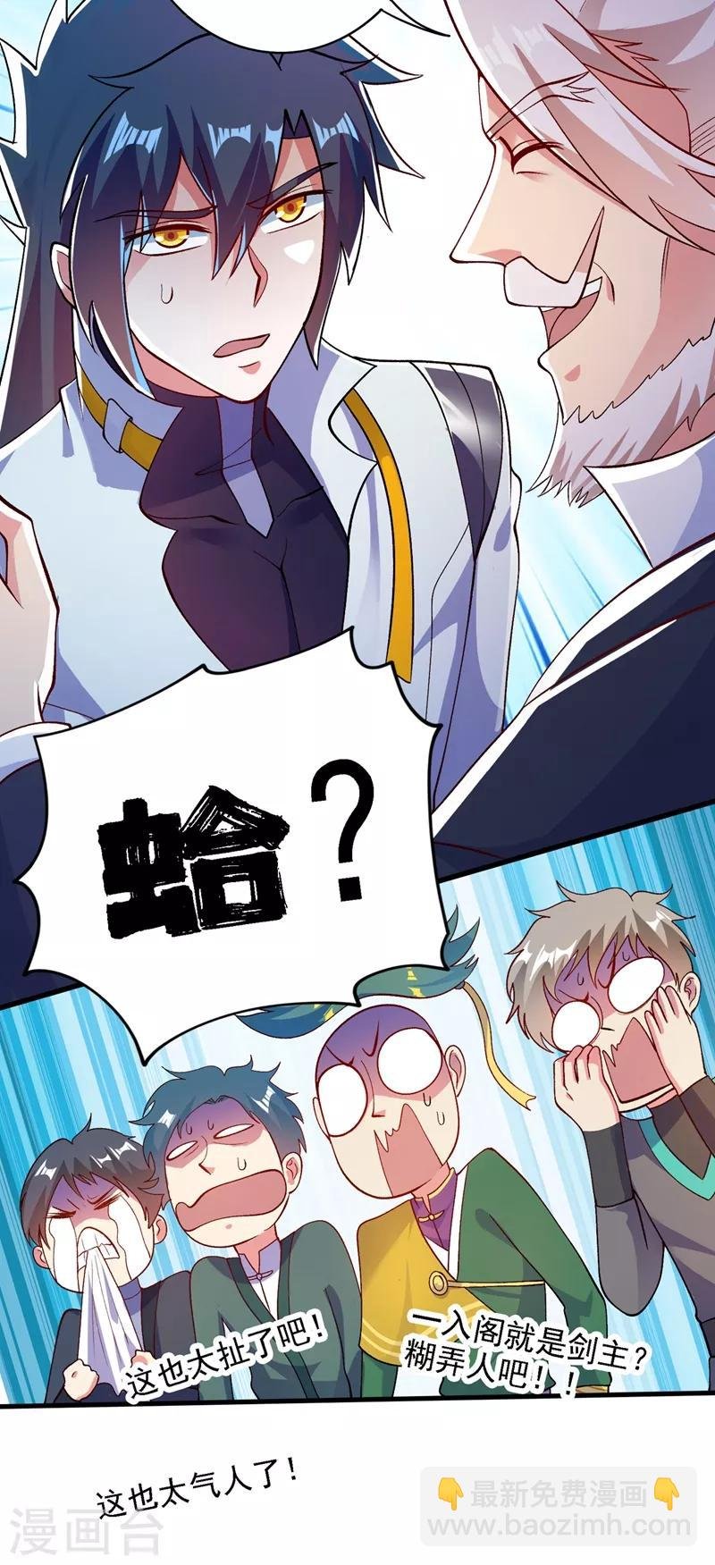第337话 新荣誉剑主？！