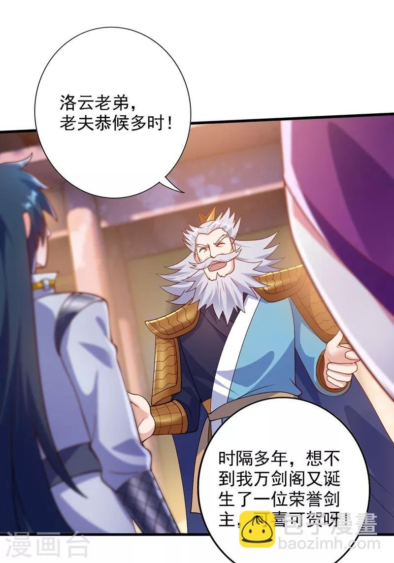 第337话 新荣誉剑主？！