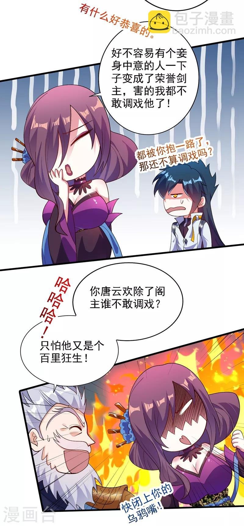 第337话 新荣誉剑主？！