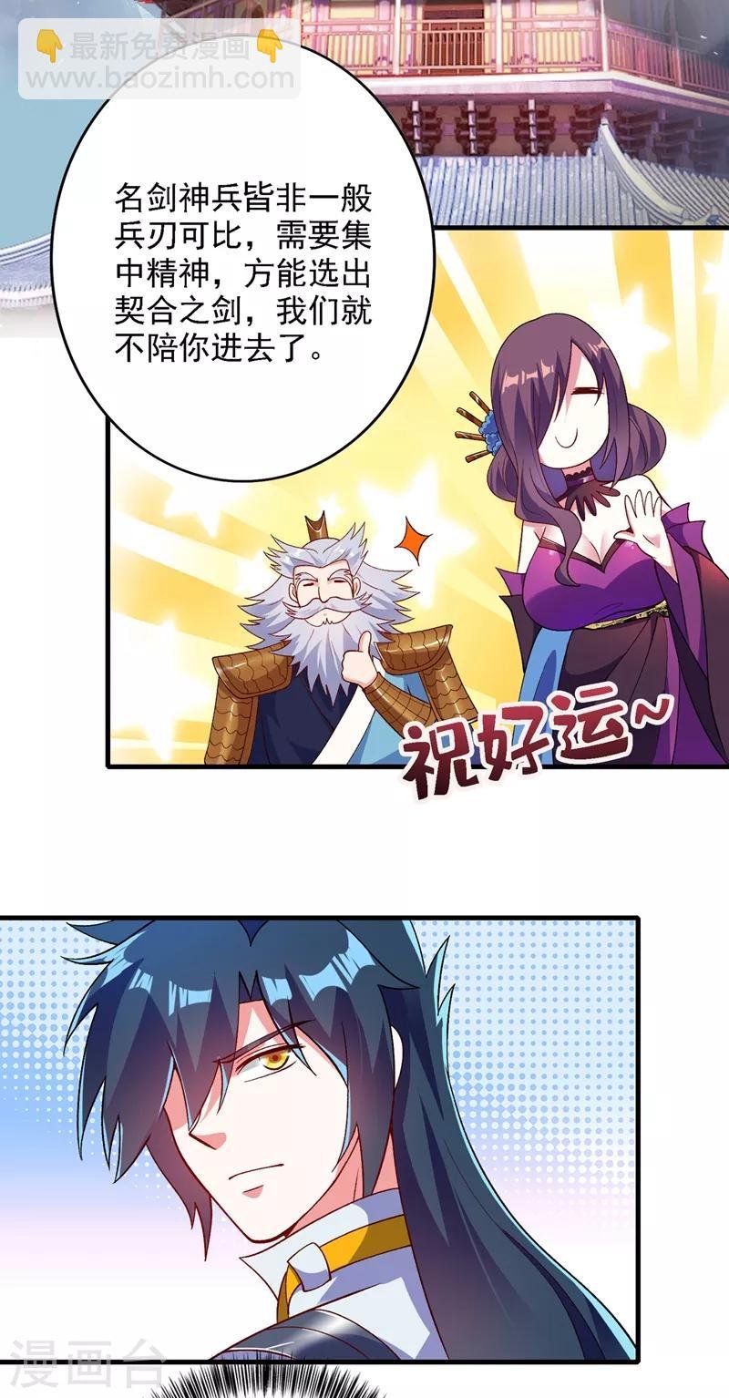 第337话 新荣誉剑主？！