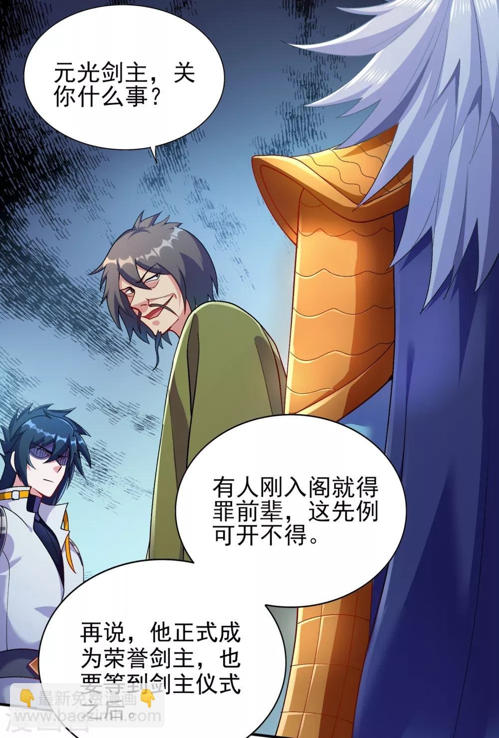 第339话 荣誉剑主是福是祸？