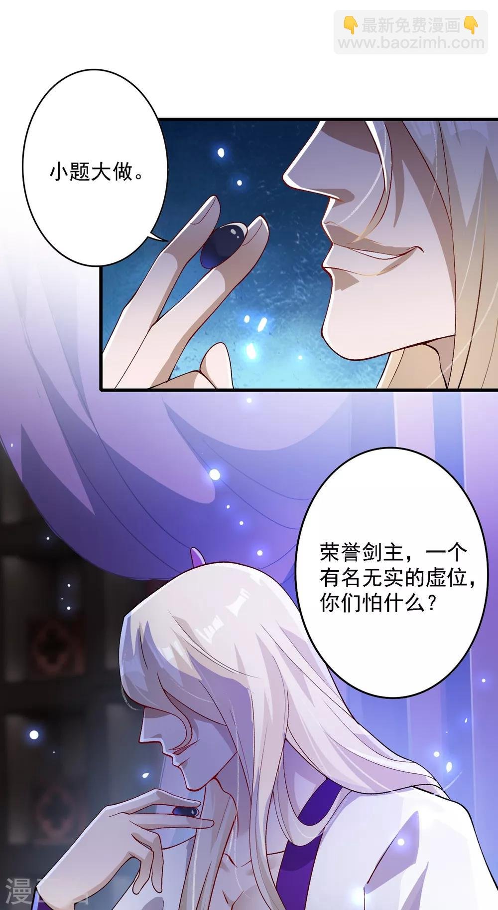 第339话 荣誉剑主是福是祸？