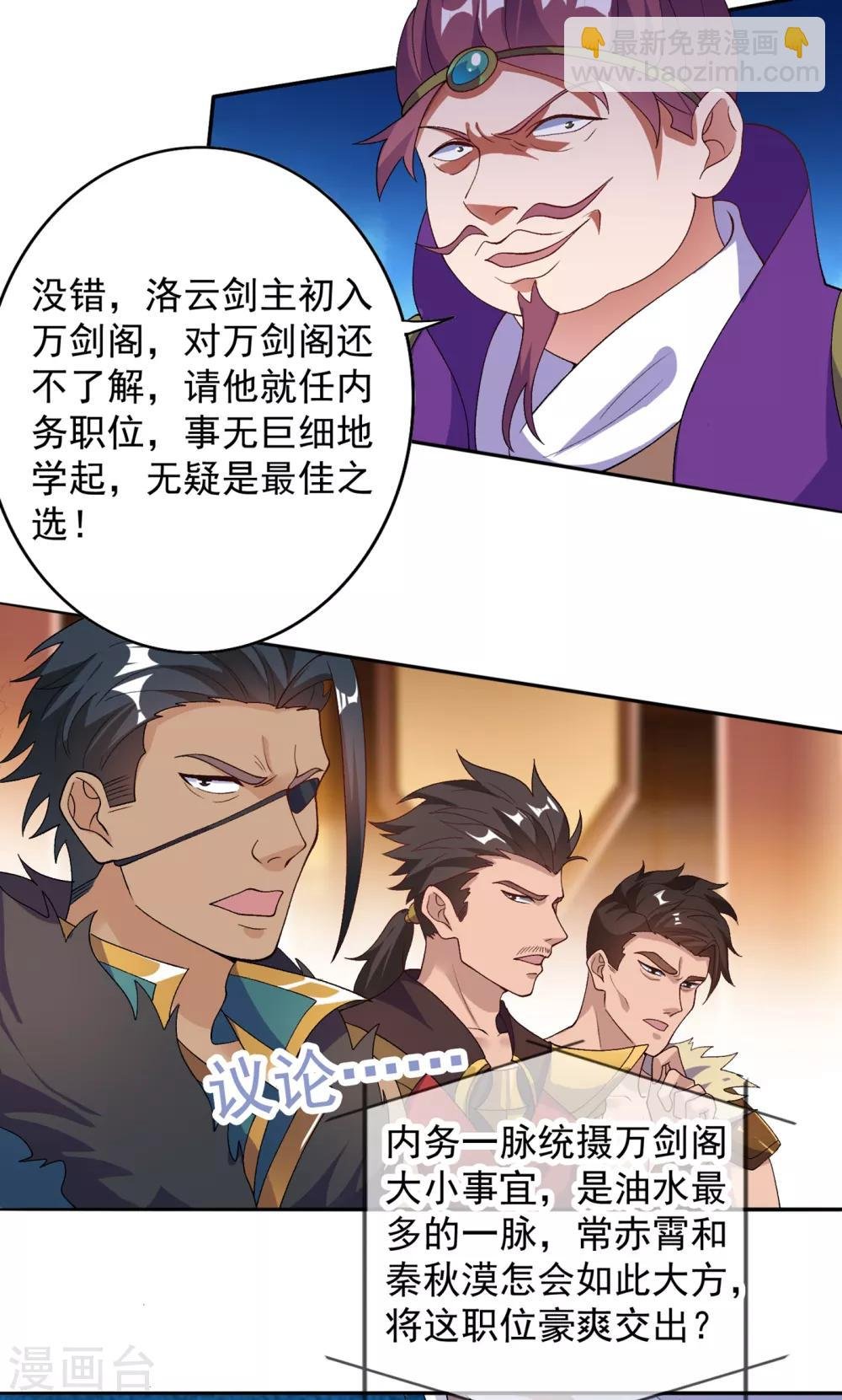 第341话 剑主仪式
