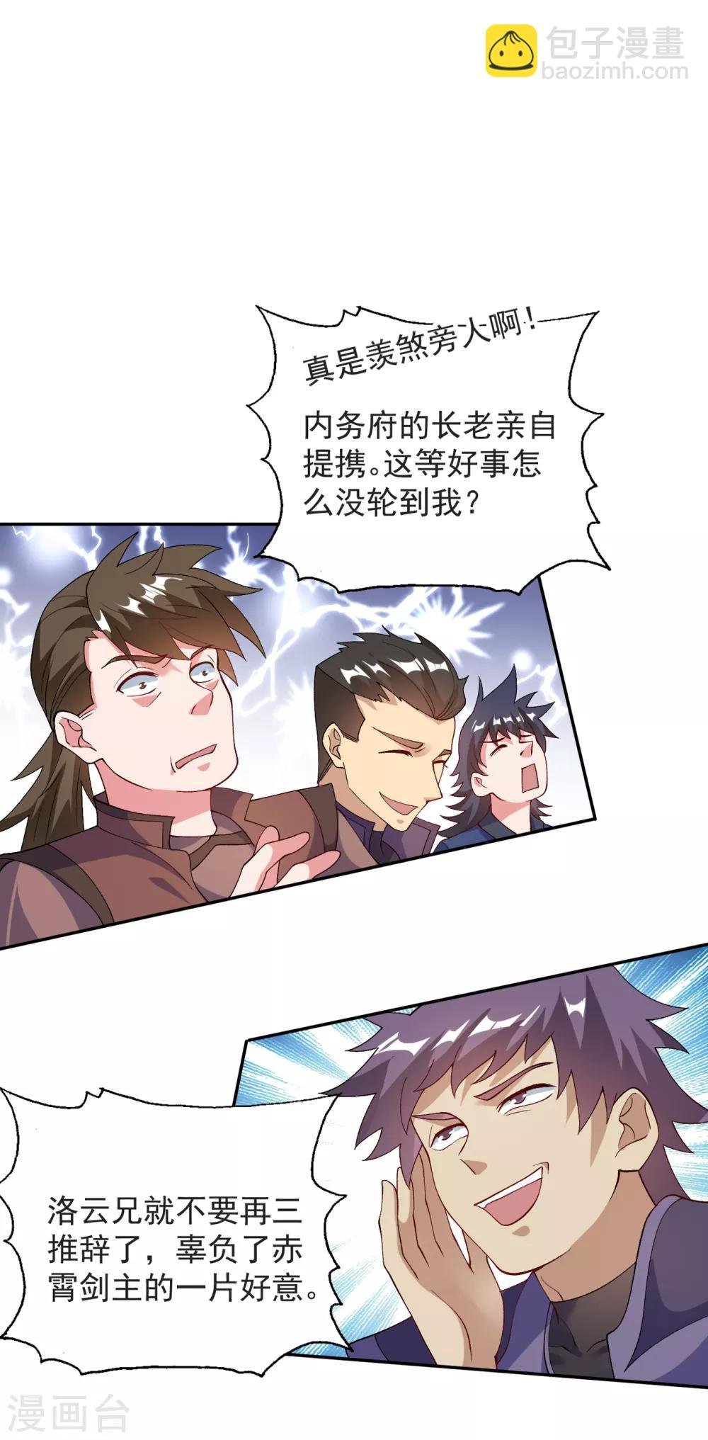 第341话 剑主仪式