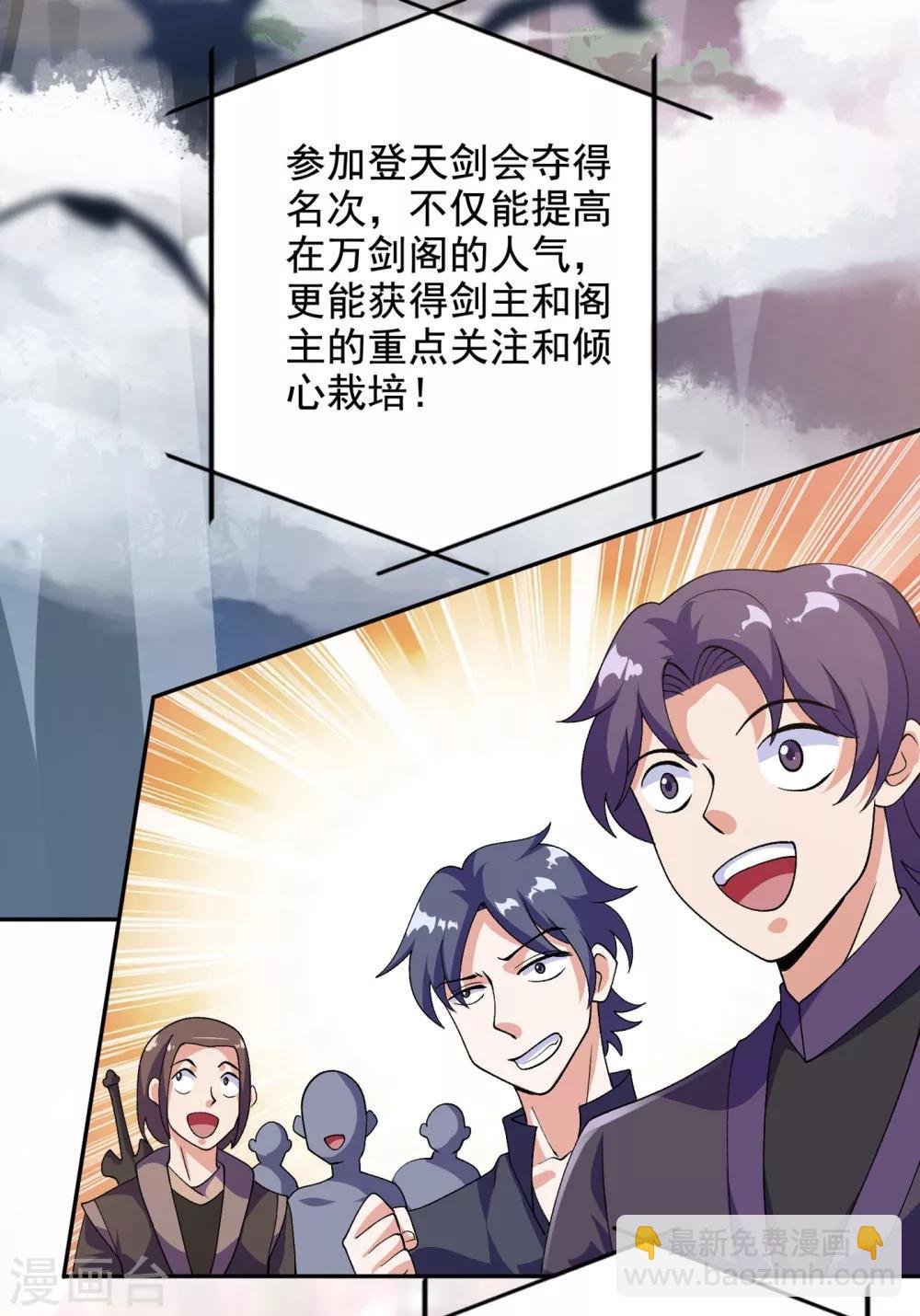 第350话 灵力巨大的剑冢？