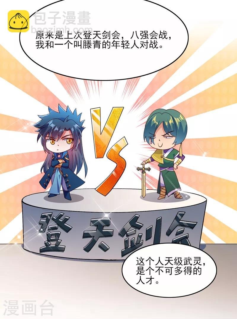 第361话 第二武灵觉醒
