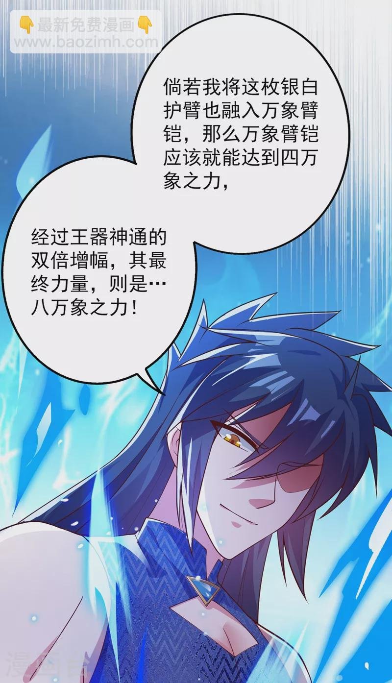 第368话 王器神通
