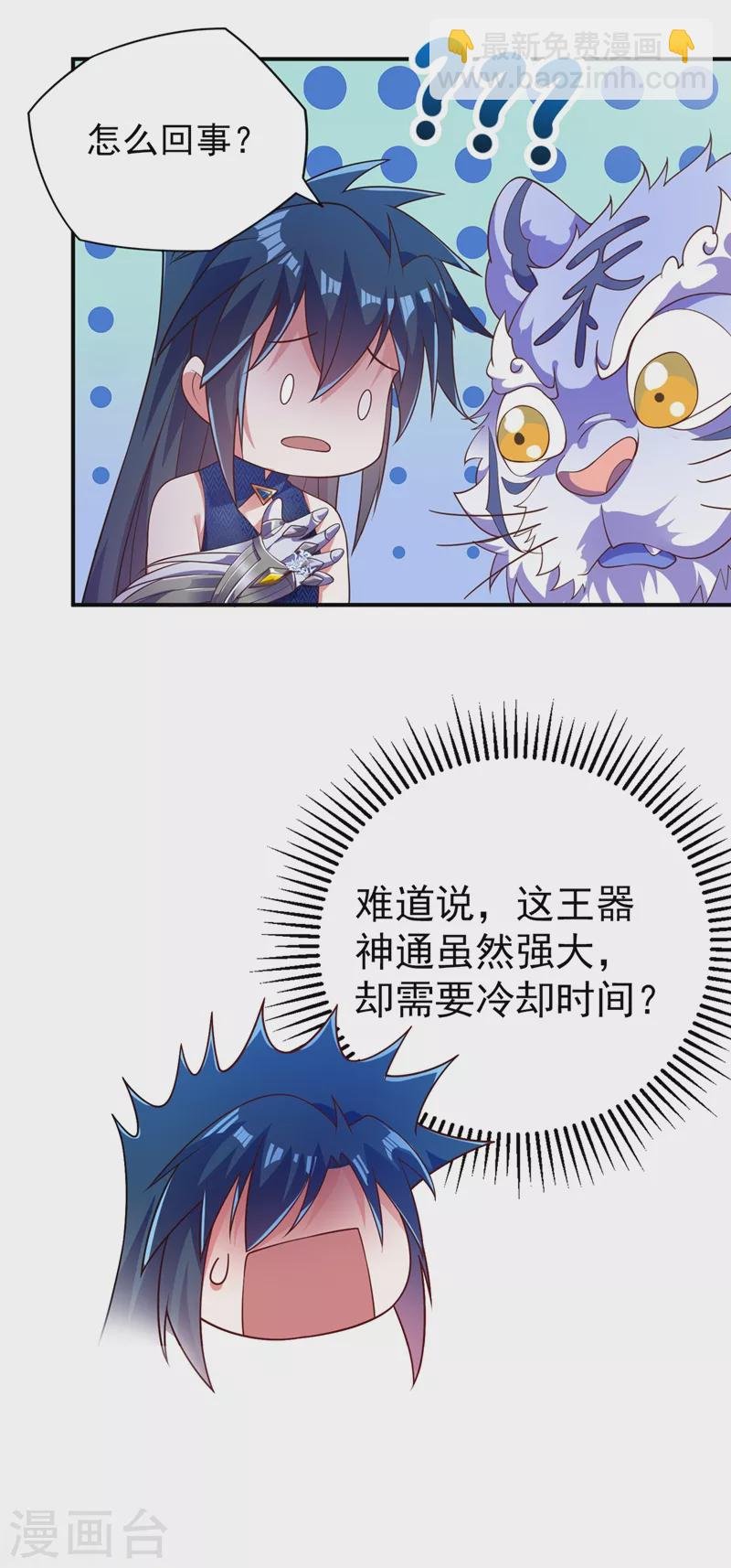 第368话 王器神通