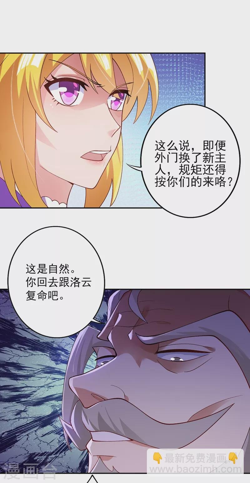第369话 想收回实权？做梦