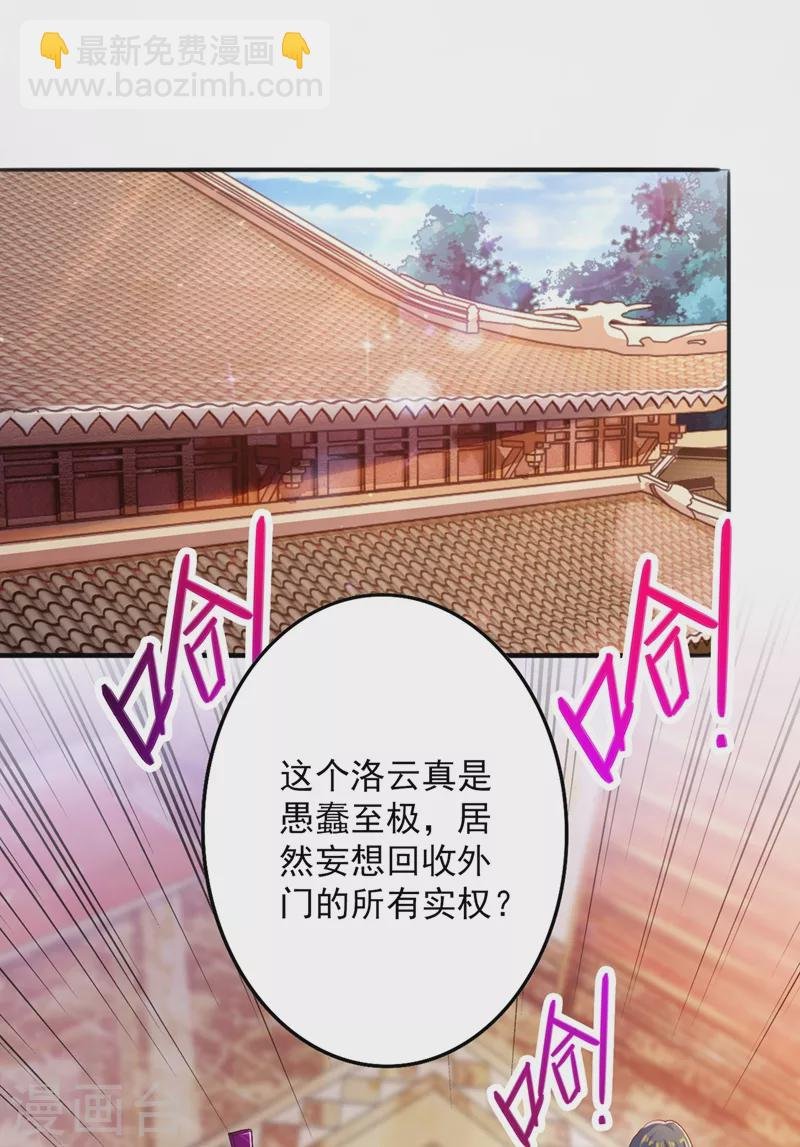 第369话 想收回实权？做梦