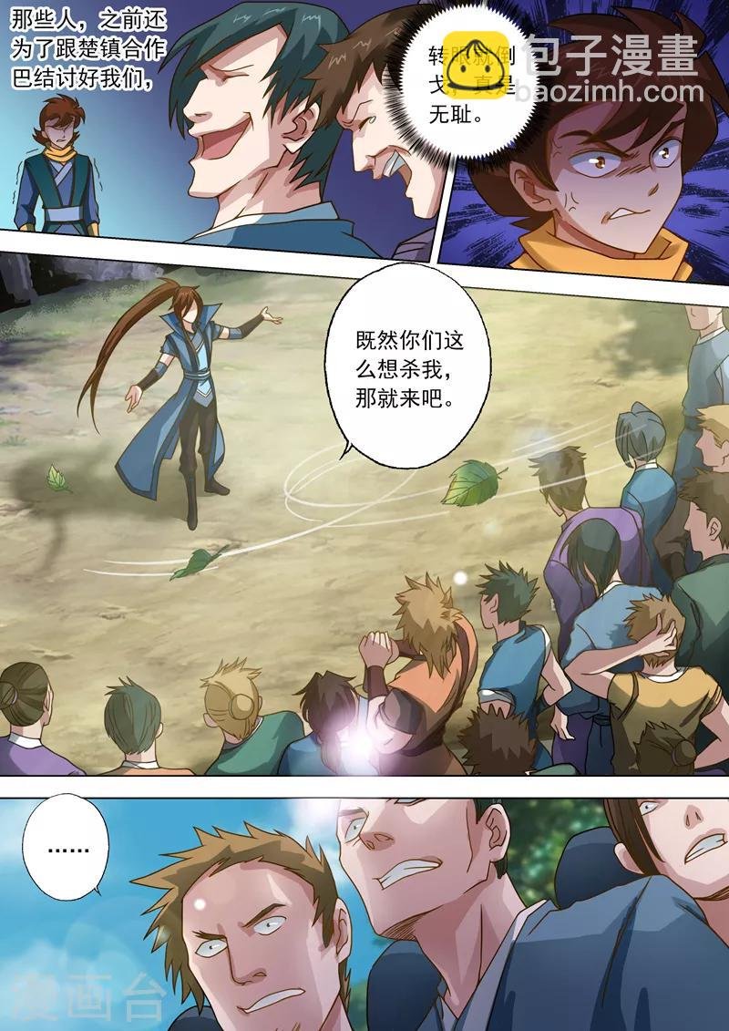 第37话 死到临头