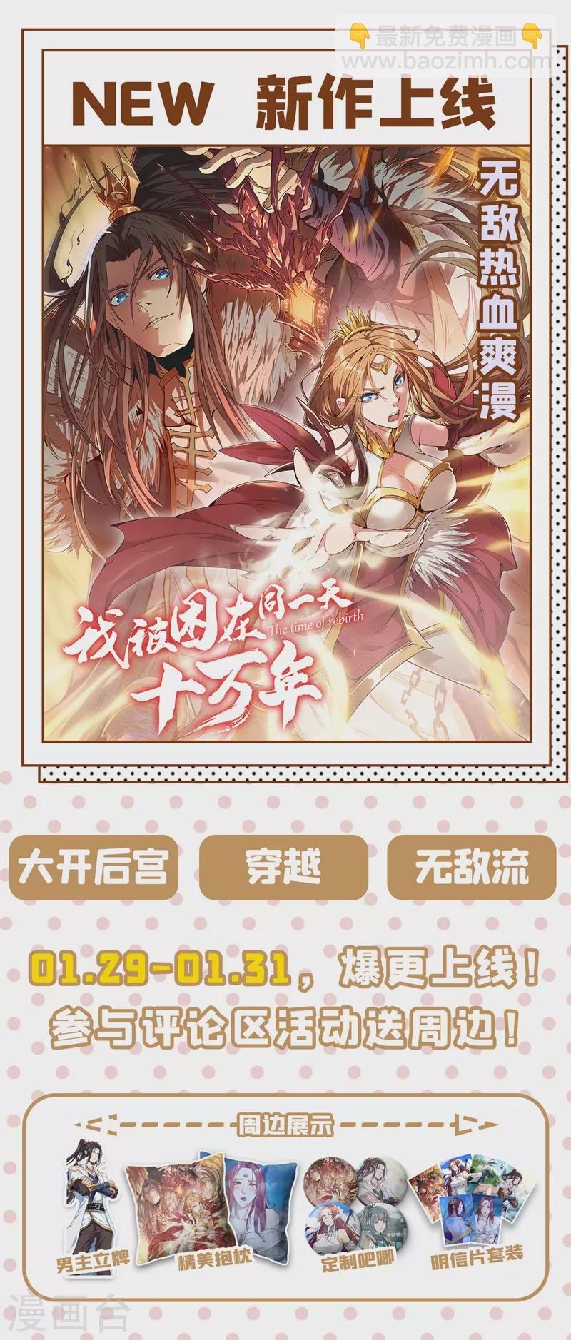 第373话 和长老们正面交锋