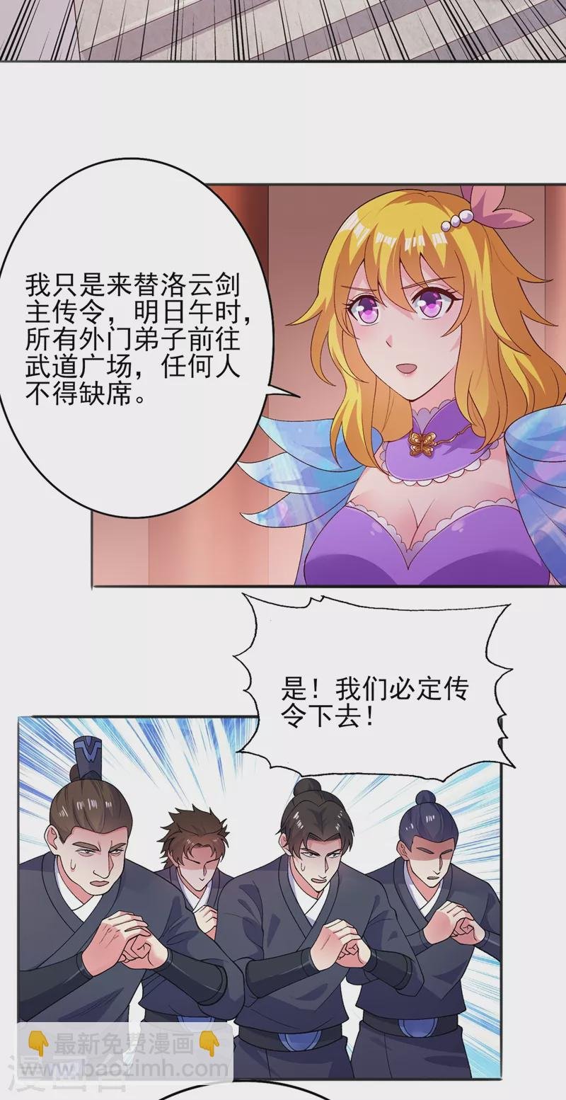 第375话 全部逐出外门