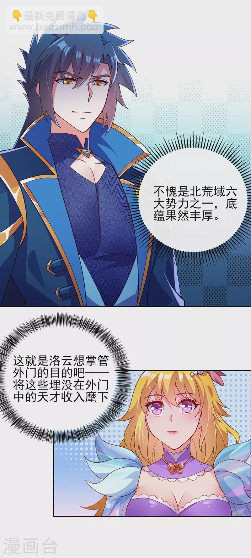 第375话 全部逐出外门