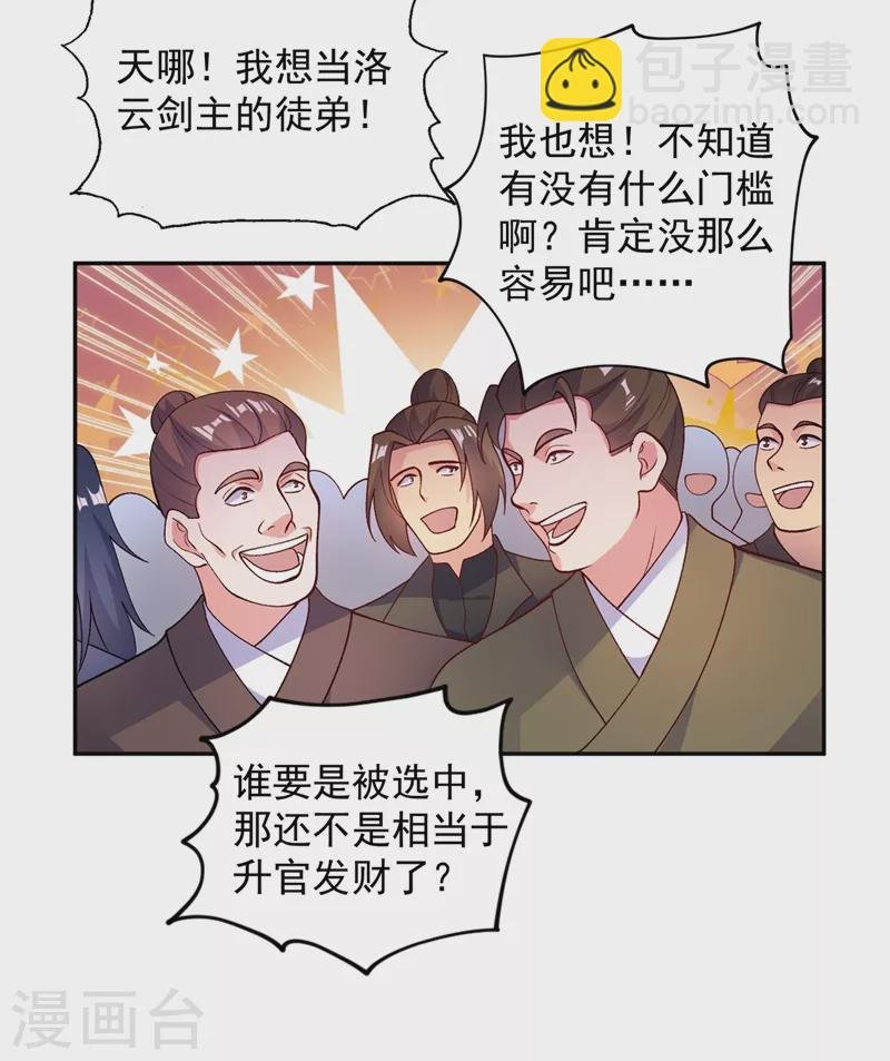 第376话 我要收门徒