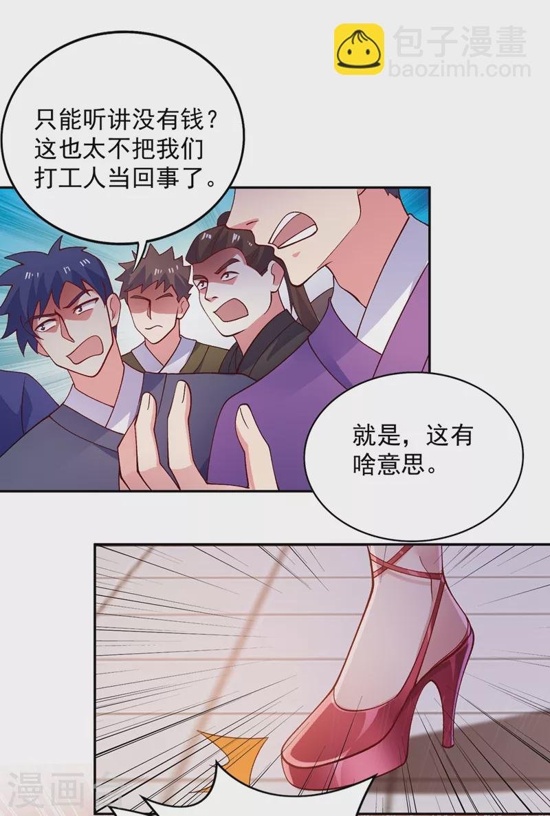 第376话 我要收门徒