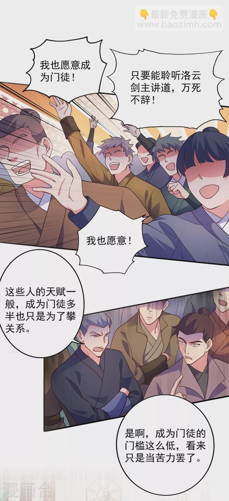 第376话 我要收门徒