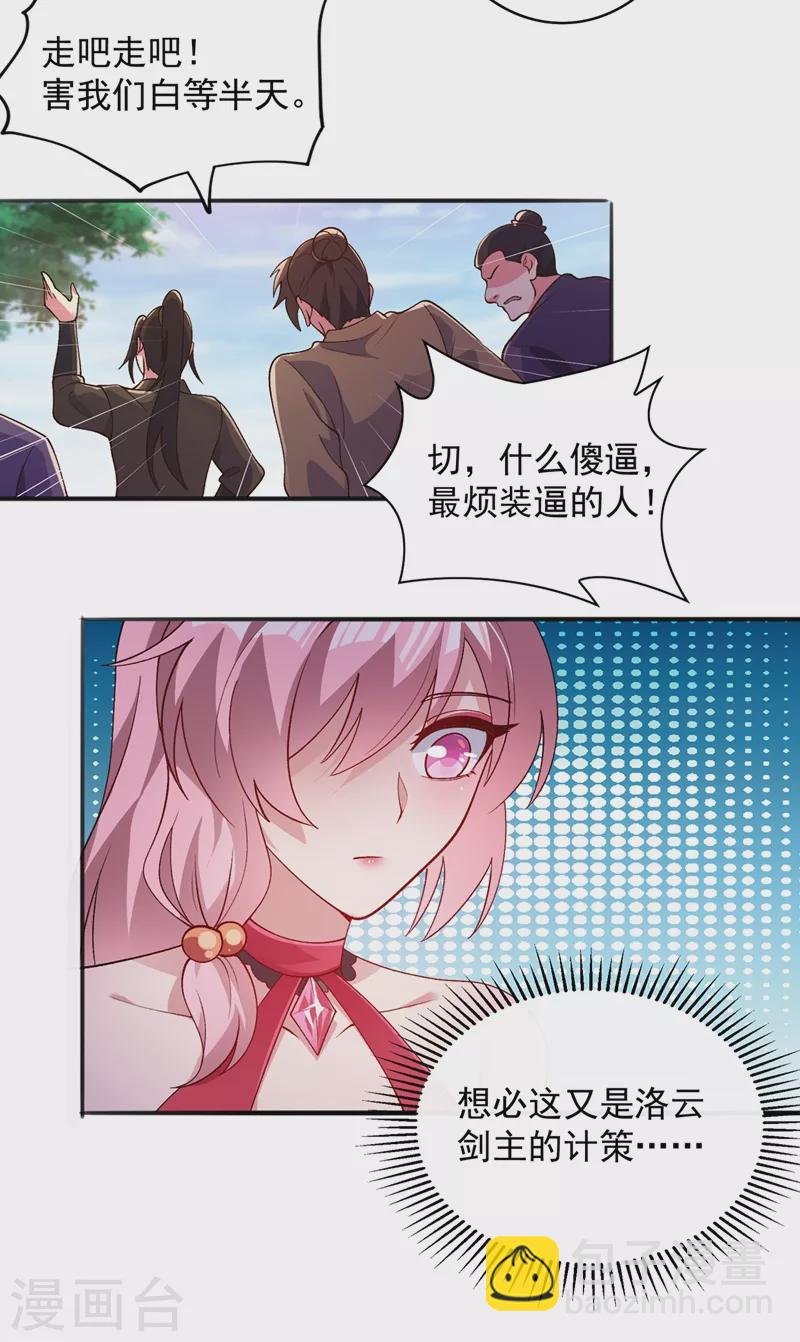 第377话 洛云的亲传弟子