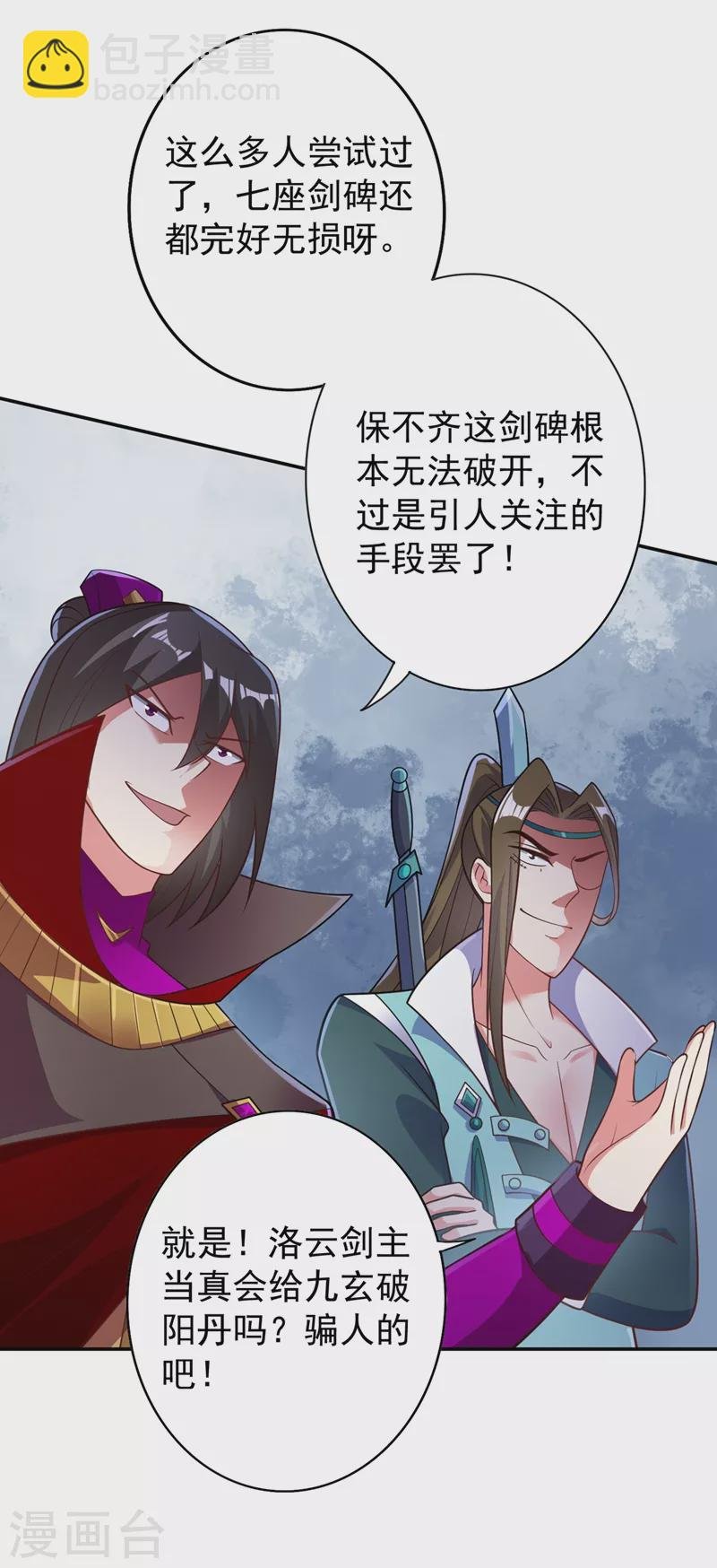 第379话 这就是洛云的手段