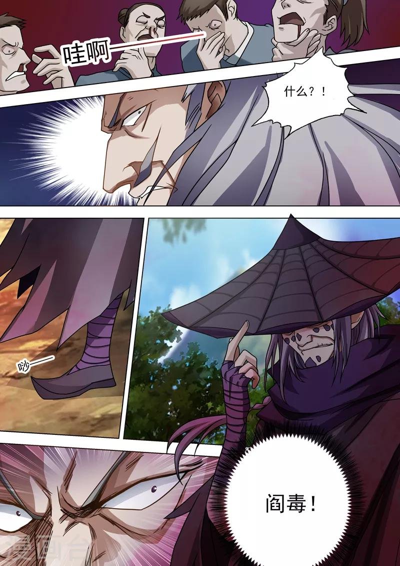第38话 自不量力