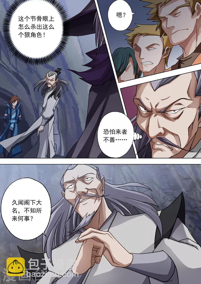 第38话 自不量力