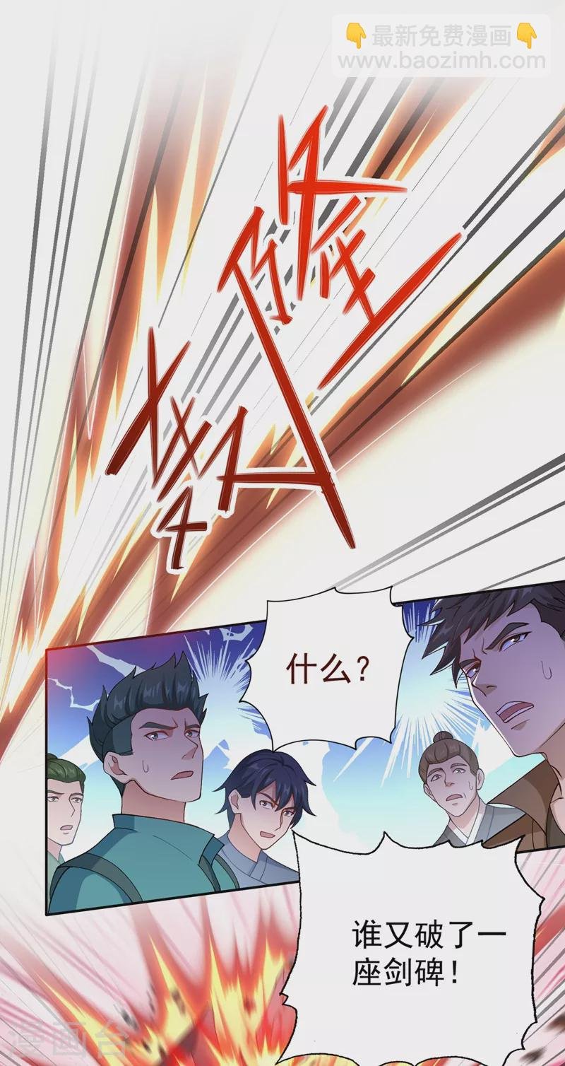 第380话 剑碑下公然杀人？