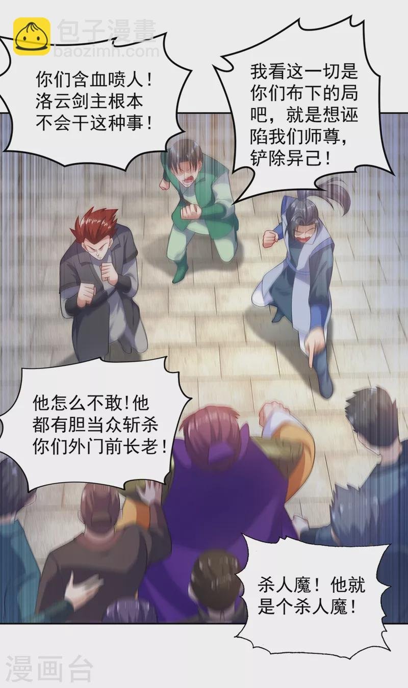 第381话 万剑阁连环杀