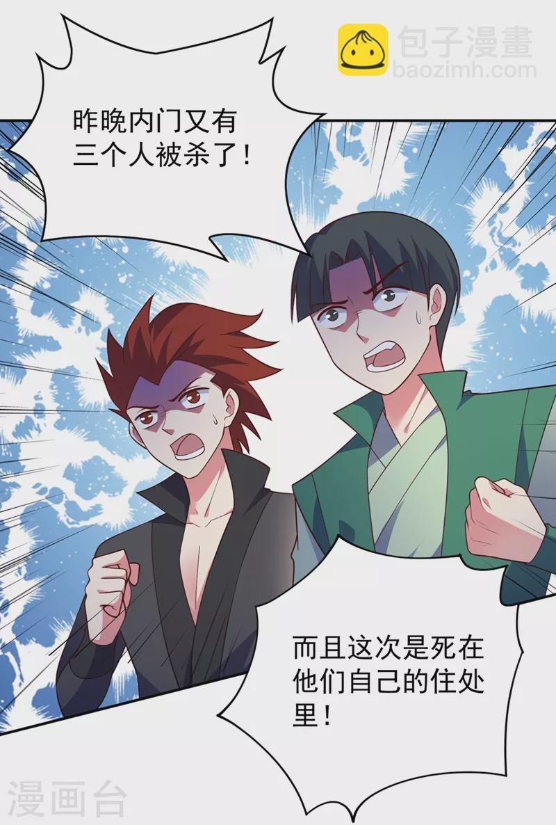 第381话 万剑阁连环杀