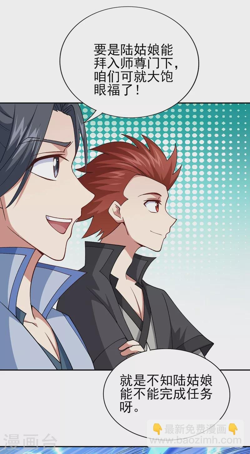 第391话 新师妹，陆青璇