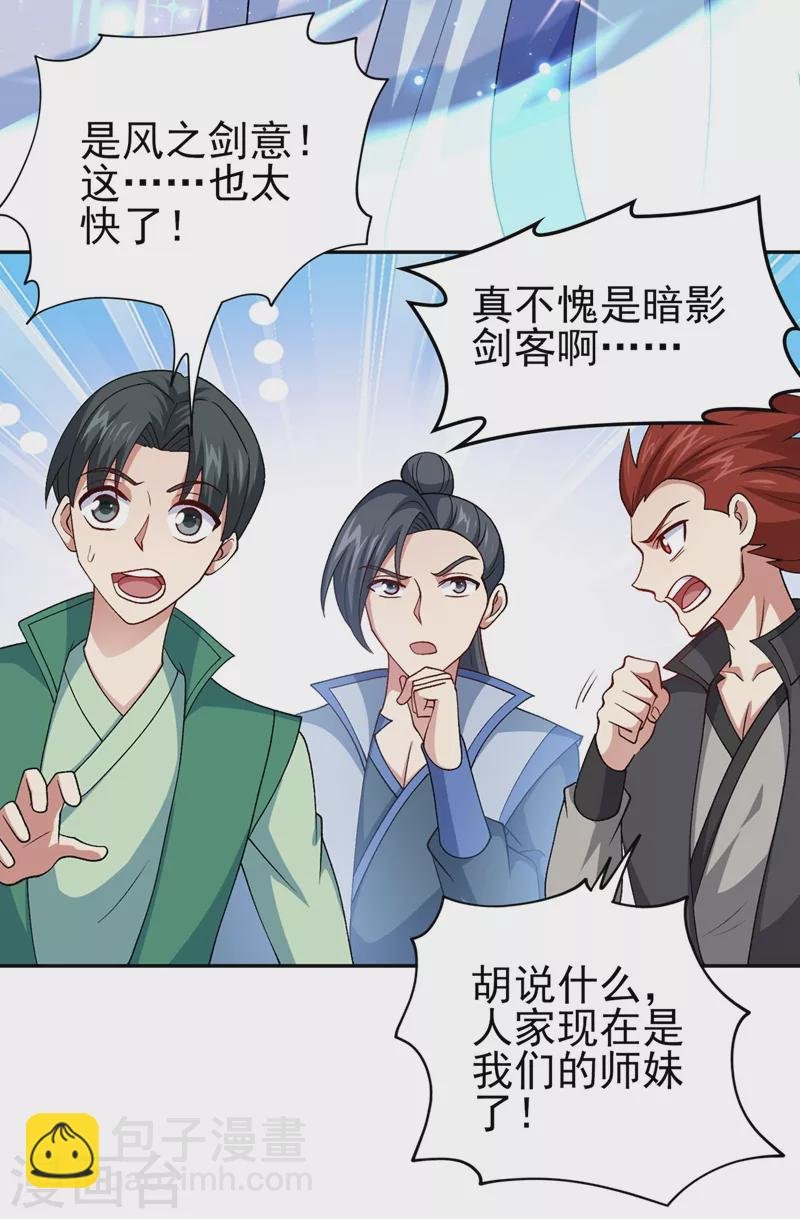 第391话 新师妹，陆青璇